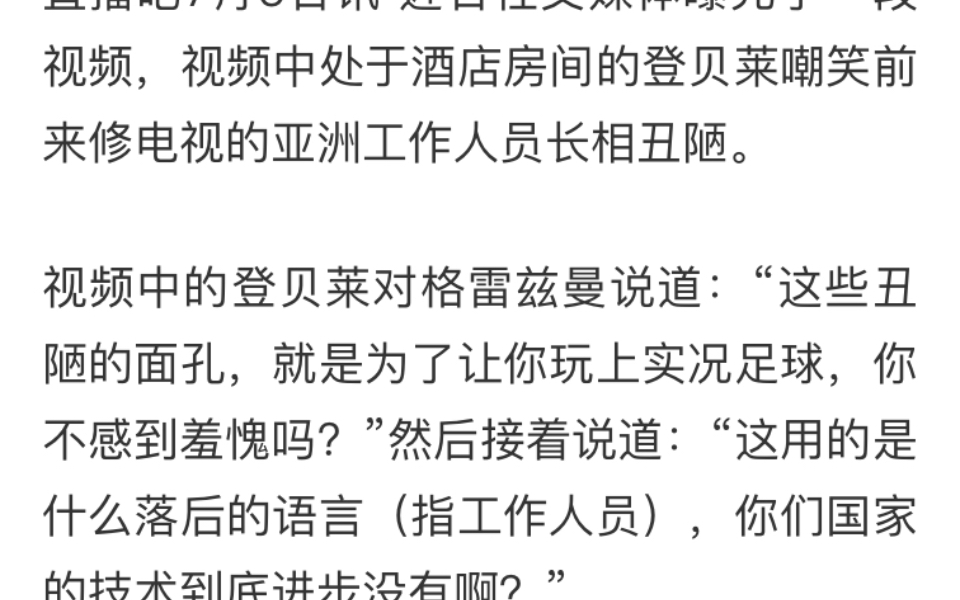 奥斯曼ⷮŠ登贝莱辱亚言论翻译及原视频(全人类共愤系列)哔哩哔哩bilibili