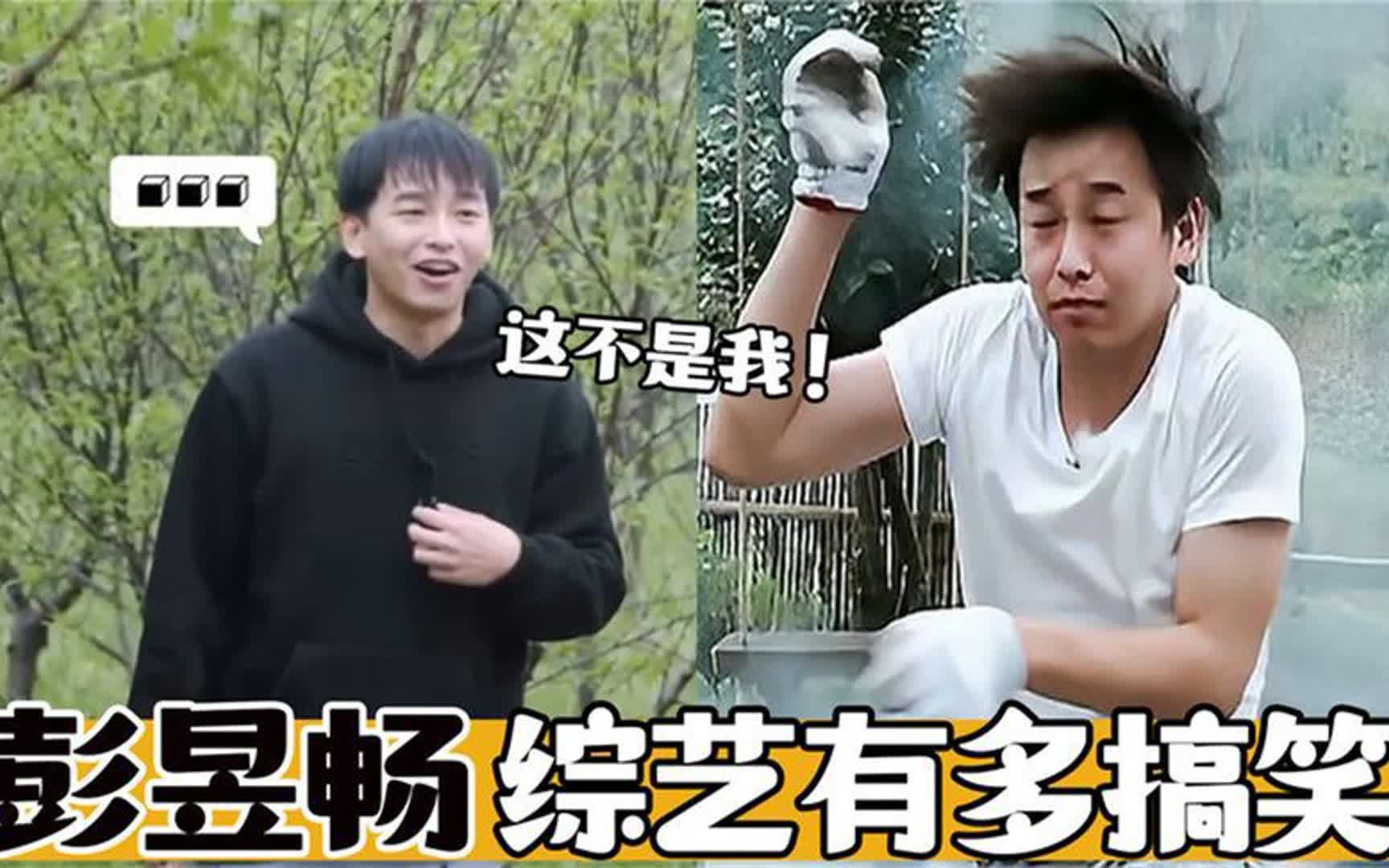 彭昱畅综艺能多搞笑:崩爆米花头发炸毛,被提分手竟然笑出声