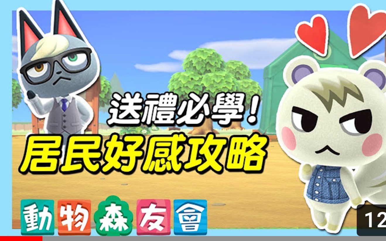【集合啦!动物森友會】动森居民好感度攻略|拿到照片成为好朋友吧!