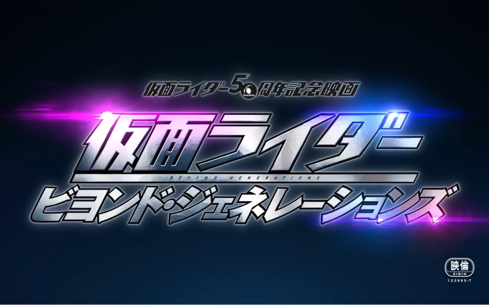 假面骑士50周年纪念映画