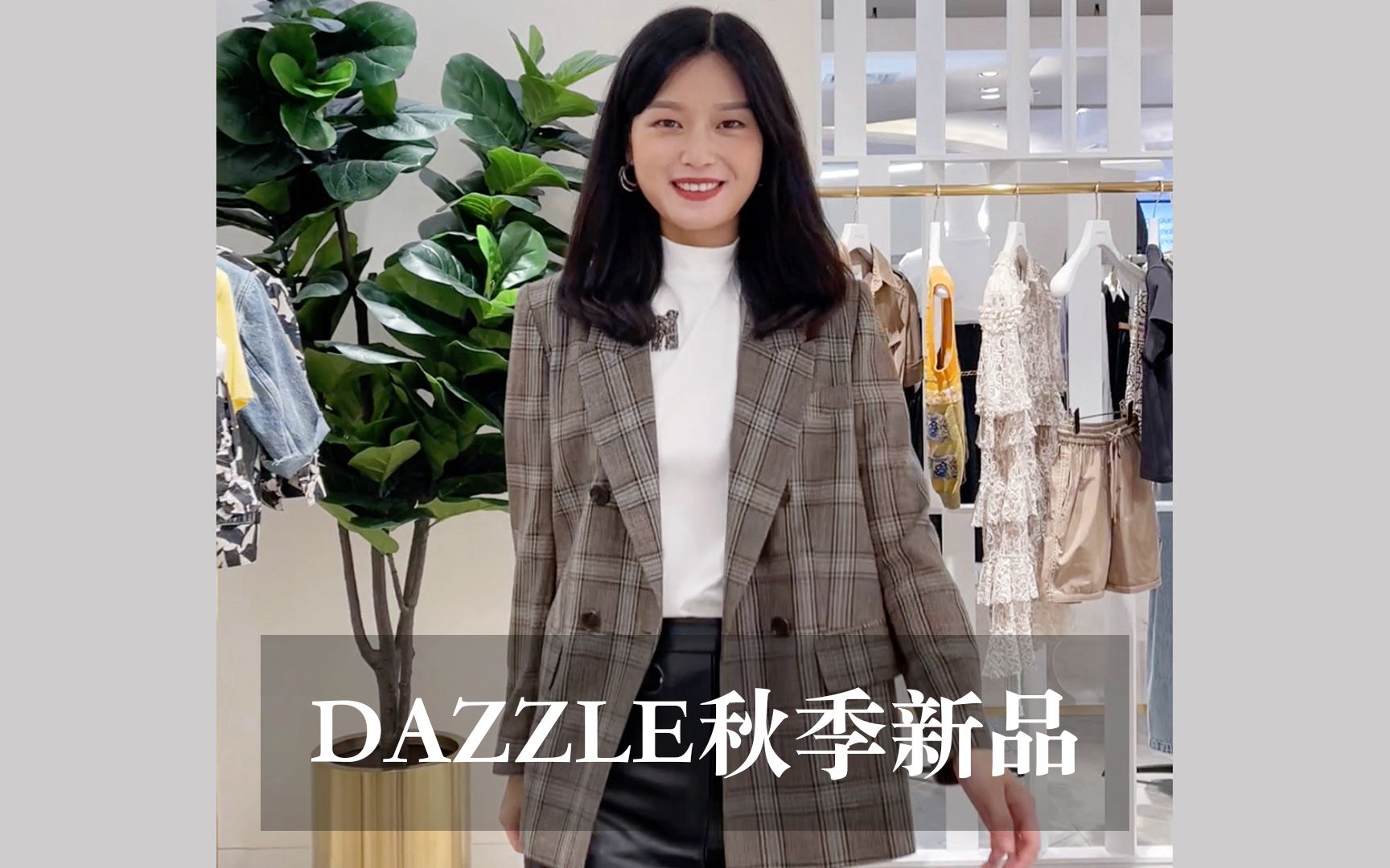 DAZZLE秋季新品,高级时髦~哔哩哔哩bilibili