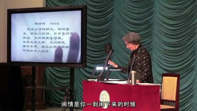 [图]叶嘉莹：小词中的修养境界 06词之潜能与读者反应