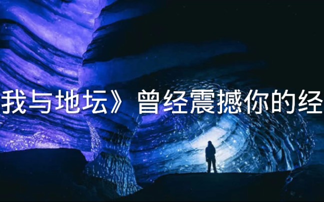 [图]《我与地坛》——震撼我们的经典