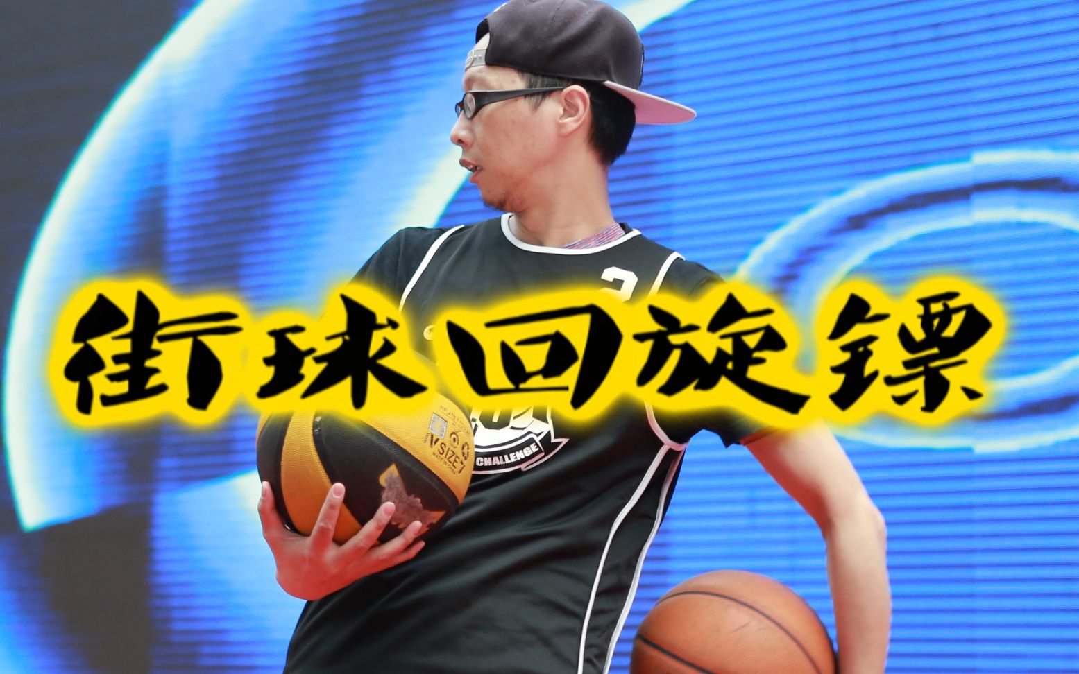 af街球教学镖是什么样的镖街球回旋镖