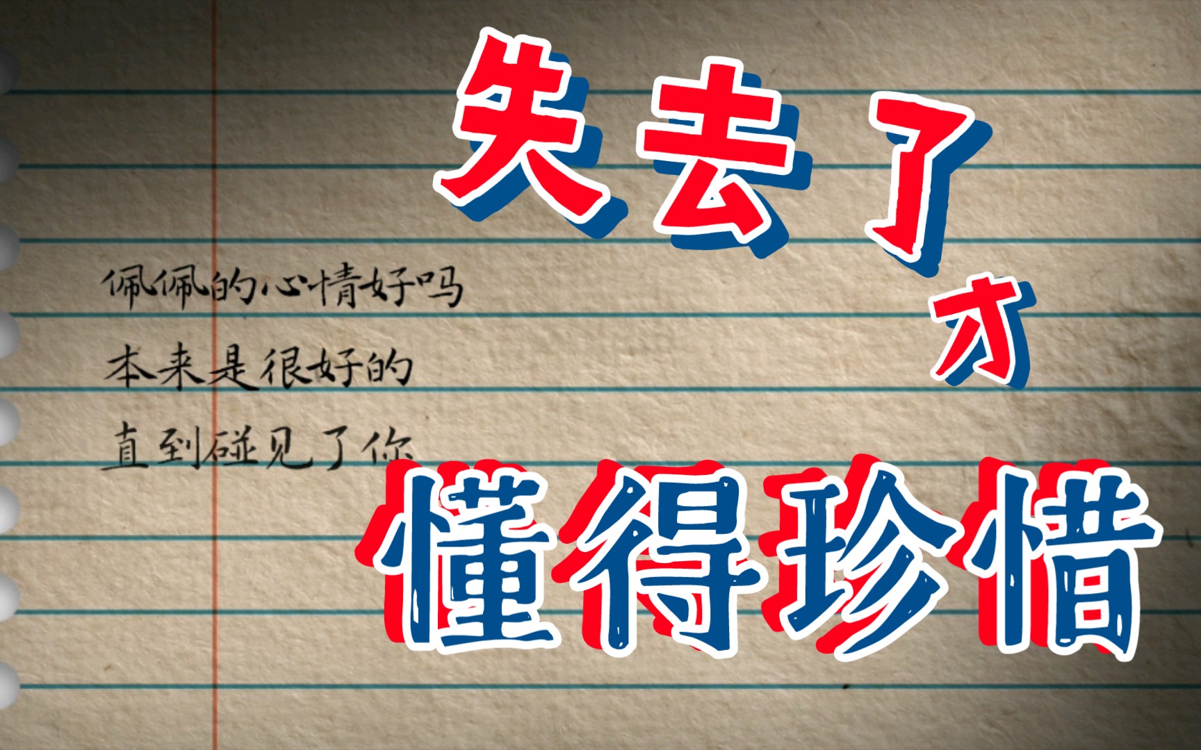 重在参与 谢谢贝哥厚沐了 #失去了才懂得珍惜_哔哩哔哩_bilibili