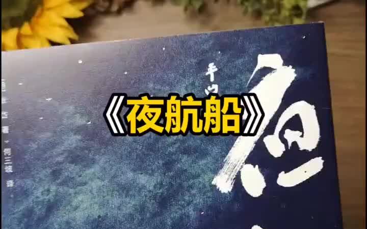 [图]如果只读一本书就能让你变的有趣，那必须是这本《夜航船》#好书分享#涨知识 #有趣的灵魂