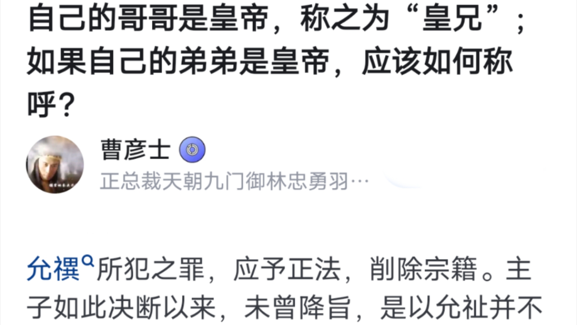 自己的哥哥是皇帝,称之为“皇兄”;如果自己的弟弟是皇帝,应该如何称呼?哔哩哔哩bilibili