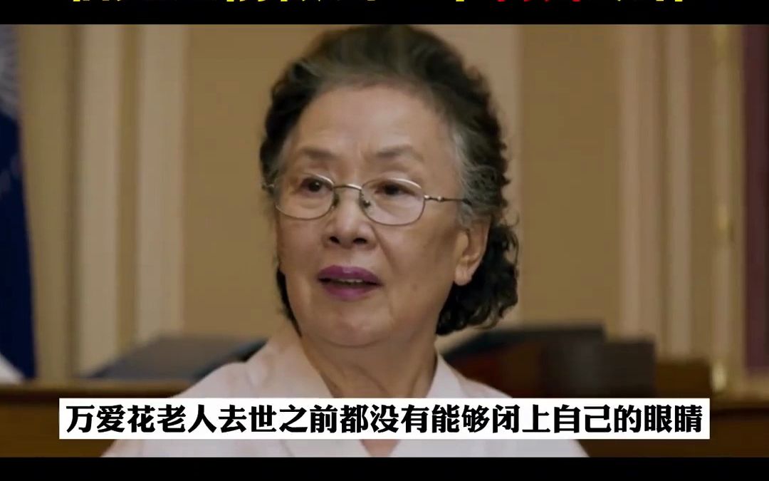 慰安妇实录:临死前做出一“特殊”动作,只为让日军低头道歉哔哩哔哩bilibili