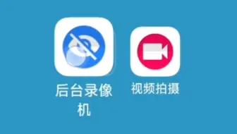 一款锁屏可以录音录像的小工具（免费分享）