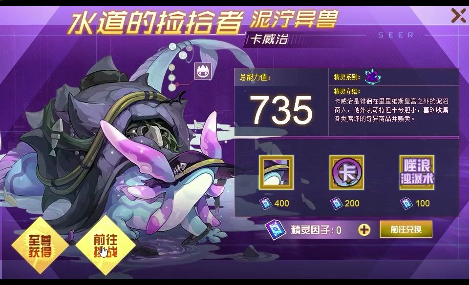 赛尔号卡威治地狱难度无表姐速通攻略