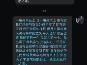 打假网络大师后续 b站ID:出道仙龙太 要是有想法 有能耐,请走正道 请靠本事挣钱哔哩哔哩bilibili