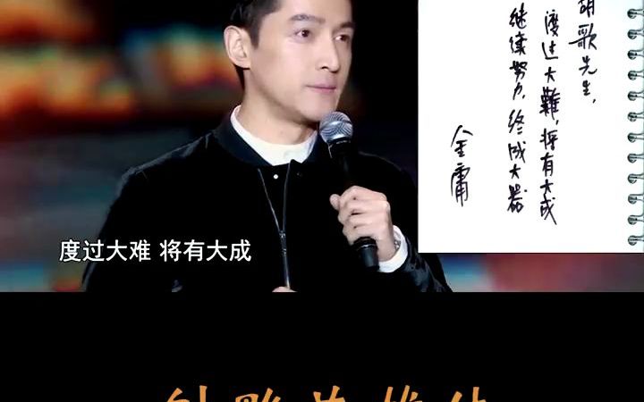 射雕英雄传:金庸16字让胡歌受用终生哔哩哔哩bilibili