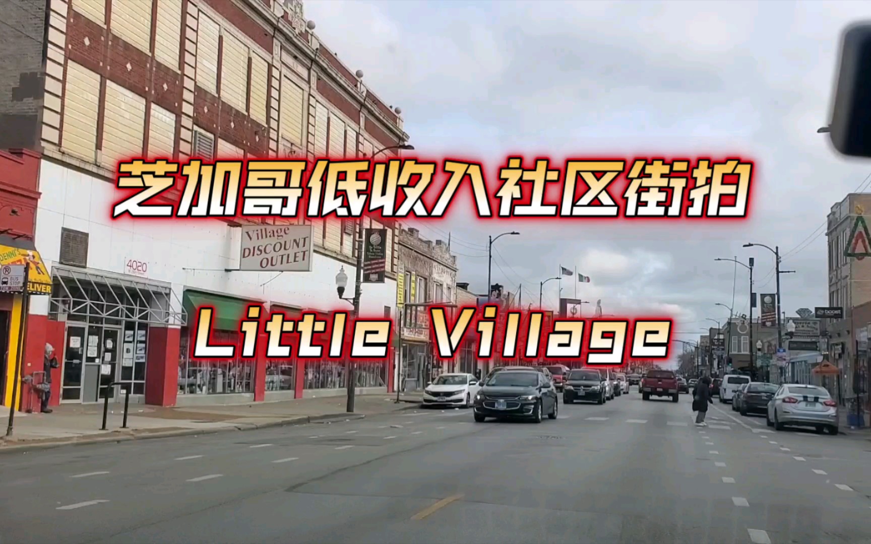 芝加哥低收入社区街拍1:Little Village哔哩哔哩bilibili