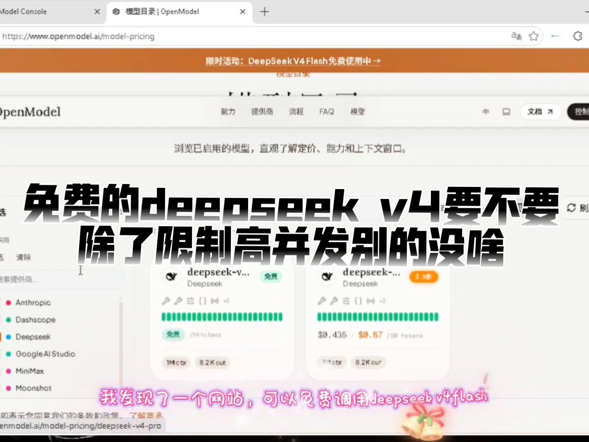 发现了免费调用deepseek v4flash的网站,原生适配codex claude