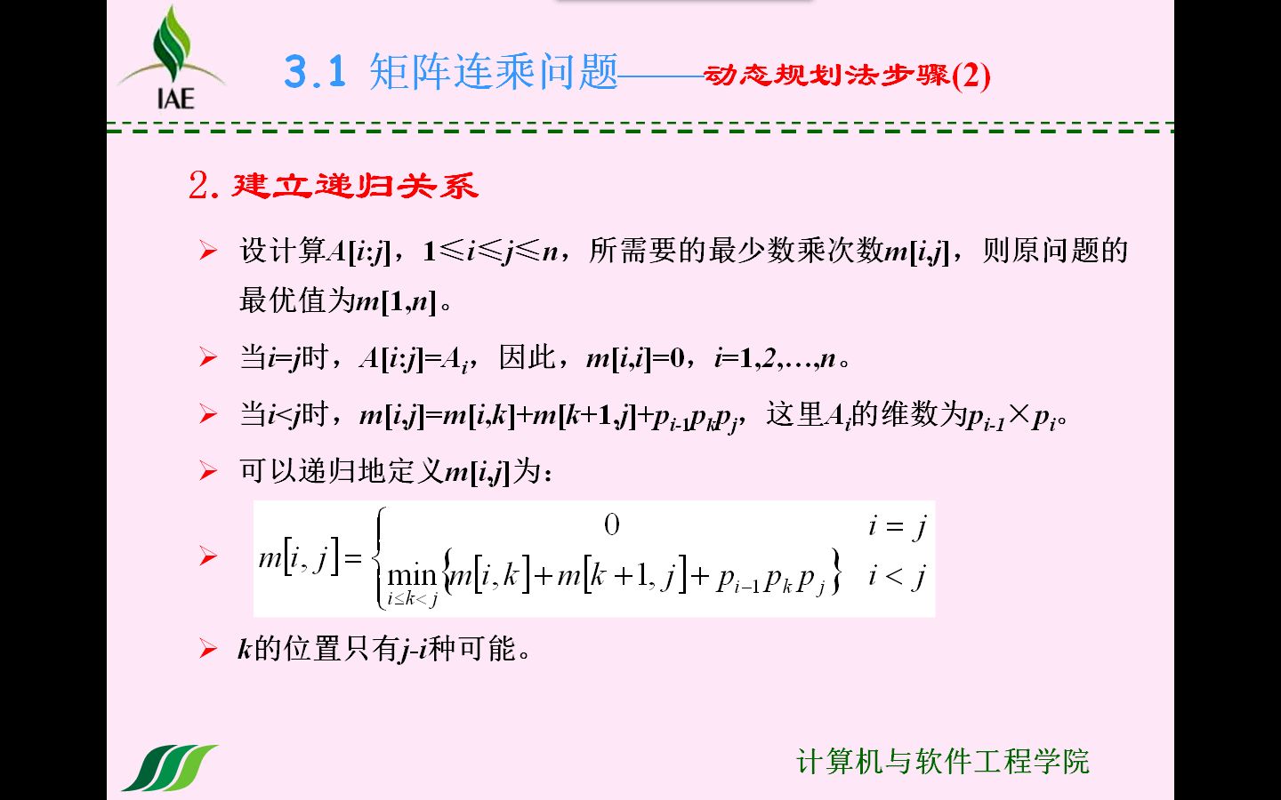 [图]快速理解动态规划求解矩阵连乘问题递推公式