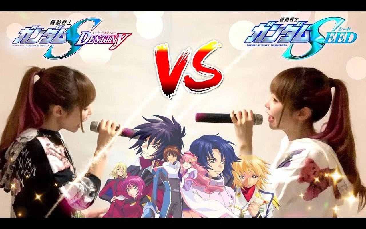 [图]【翻唱】持续高燃！「机动战士高达SEED vs Destiny」 联唱