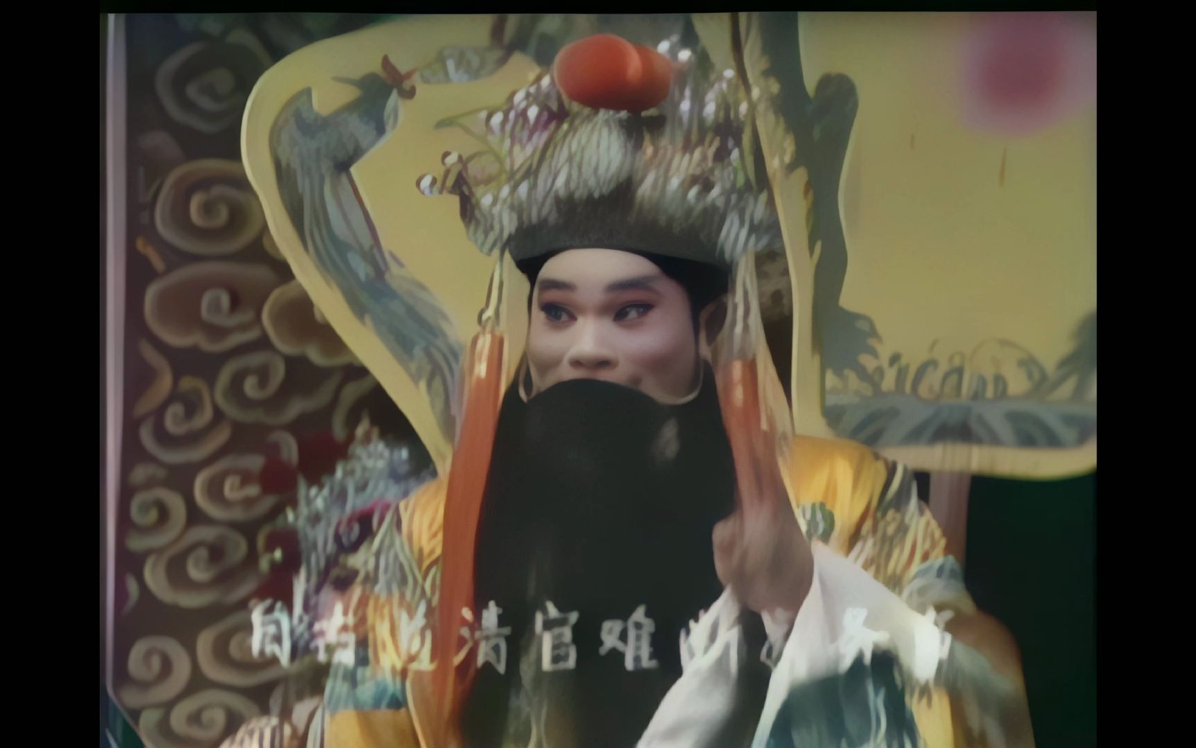 【高清修复】 打金枝汇演版 唤声亲翁郭子仪 刘忠河演唱