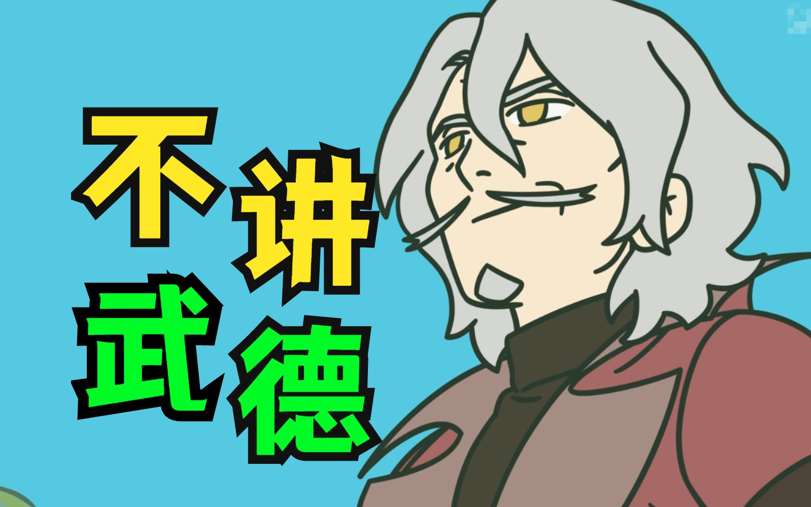 鳩老不講武德!山新才是後期大爹?37話劇情解析~_嗶哩嗶哩_bilibili