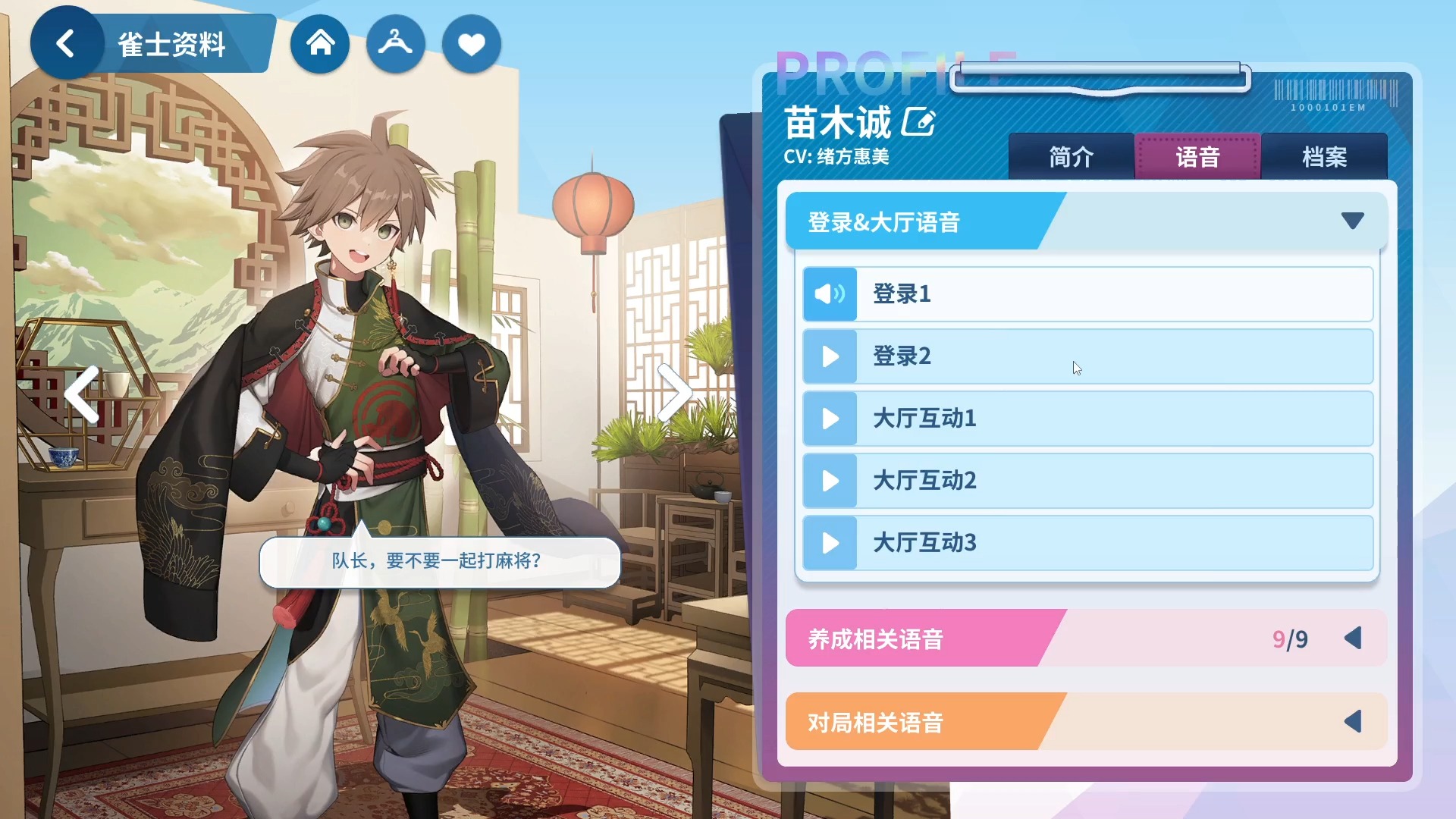 【麻雀一番街】(枪弹辩驳/弹丸论破联动限定) 雀士:苗木诚 cv:绪方惠