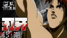 刃牙31 刃牙vs猪狩 格斗冠军的自尊心 哔哩哔哩 つロ干杯 Bilibili