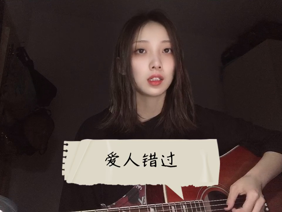 爱人错过告五人我肯定在几百年前