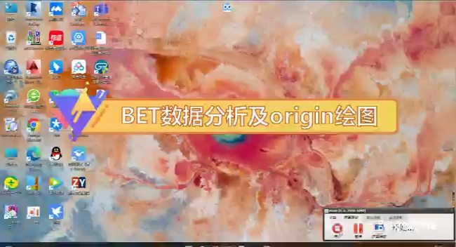 bet数据分析及origin绘图哔哩哔哩bilibili