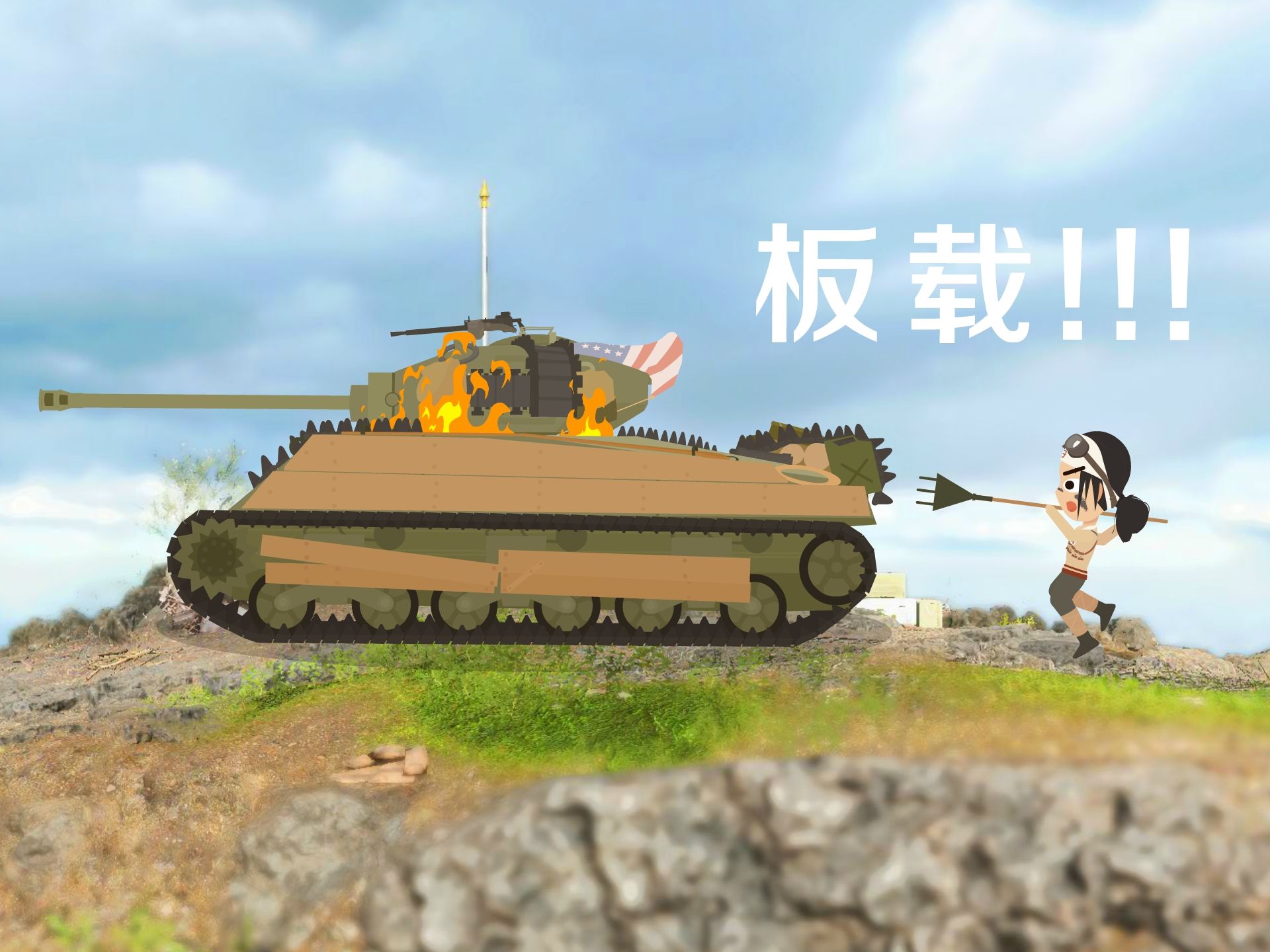 【战地5】小动画:各阵营的反坦克体操