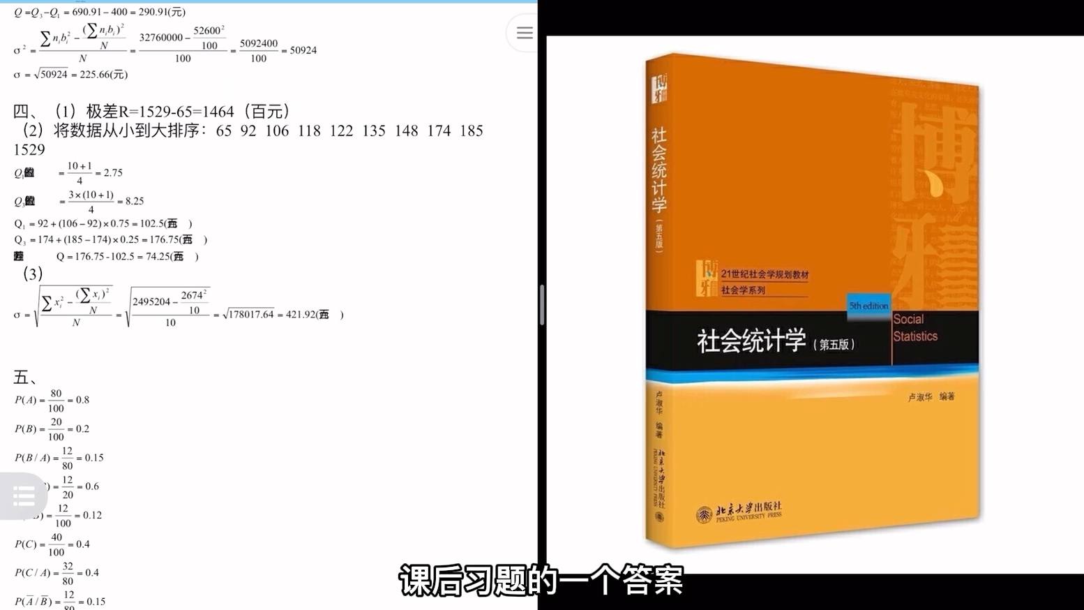 [图]上岸学长 -教你如何复习卢淑华老师的社会统计学～