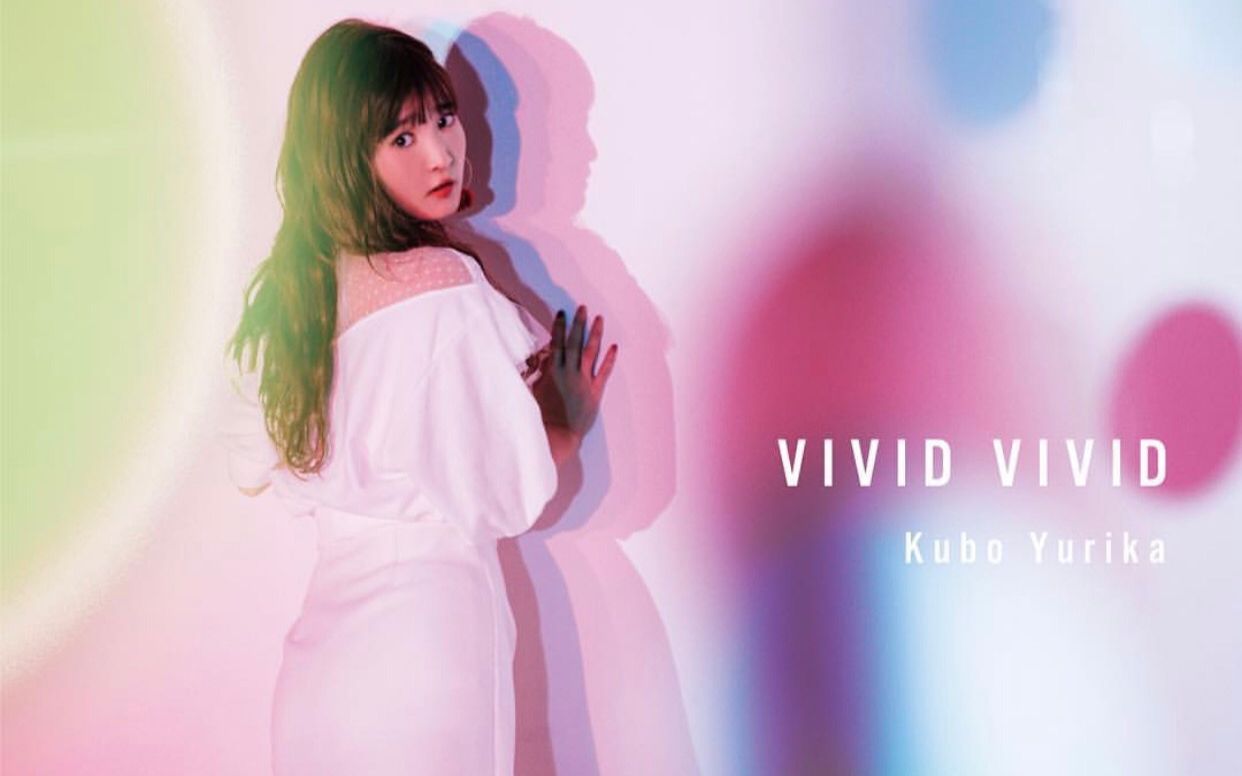 【自购自抓】久保ユリカ(久保由利香/小鹿)迷你专辑 vivid vivid