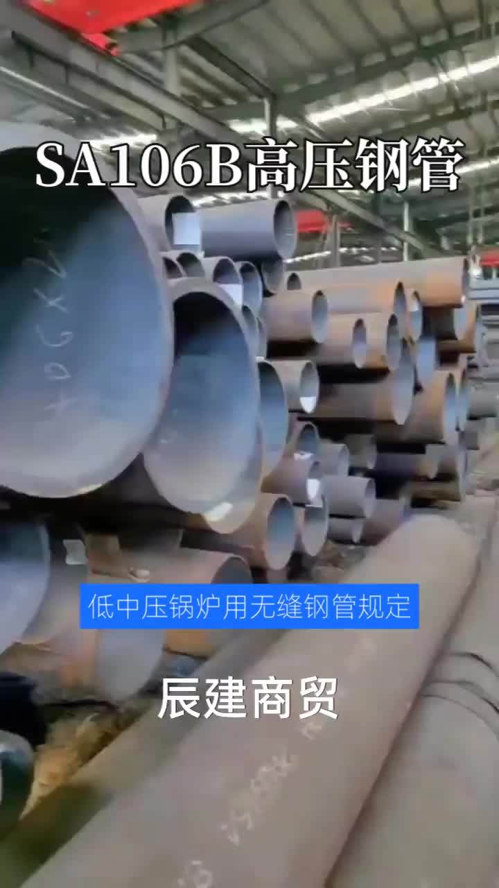 安徽sa106b高压钢管,质优价低,关注再评论一句吧 #安徽sa106b高压钢管