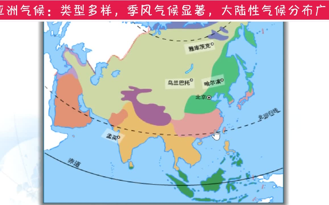 亚洲气候类型分布图片