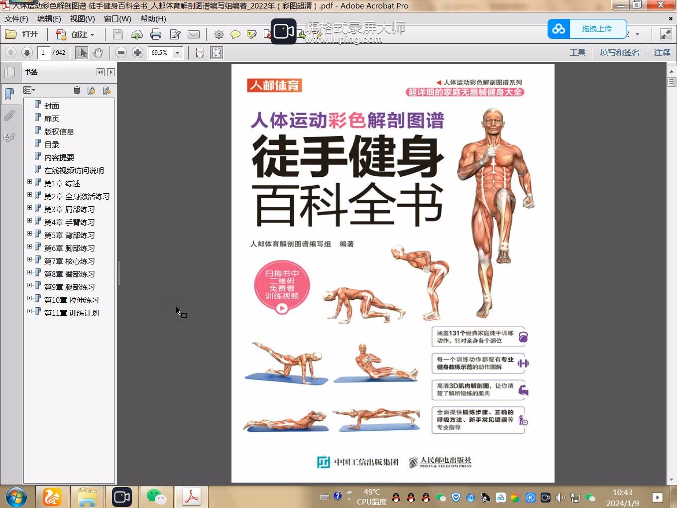 [图]人体运动彩色解剖图谱 徒手健身百科全书_2022年（彩图超清）PDF