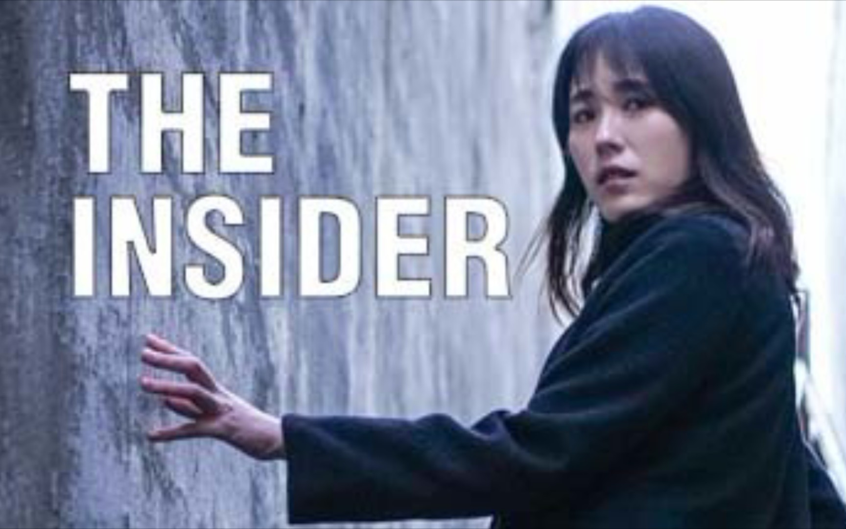 [图]真人互动游戏#【the insider/内幕】试玩