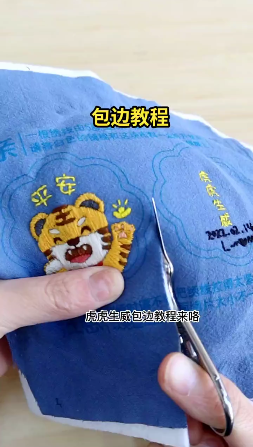生肖虎平安福香囊制作部分教程来喽,包边不好看的姐妹,这个教程可不要