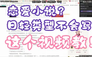 Download Video: 【评文17】日轻恋爱小说的主线都找不到？具体写法是什么？