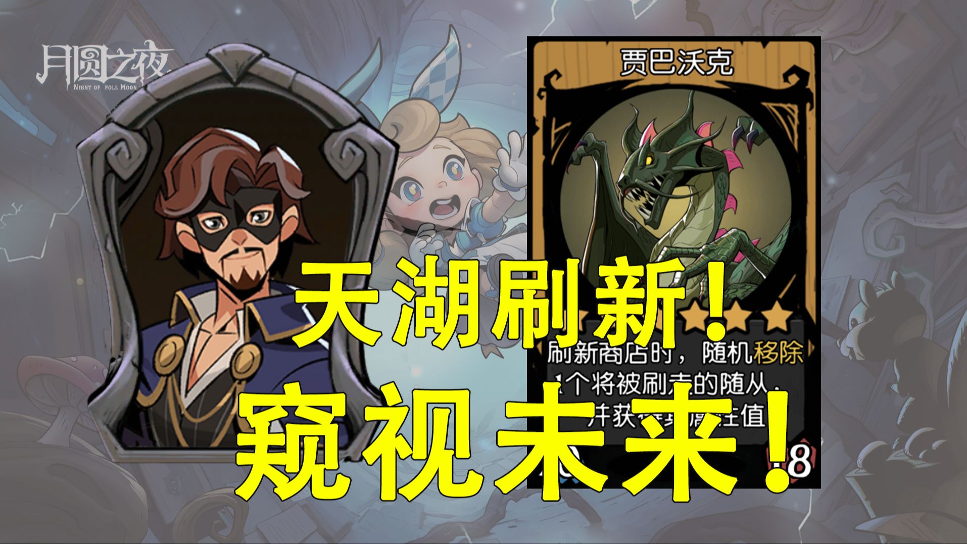 闪电刷新龙!窥视未来的可怕之处!