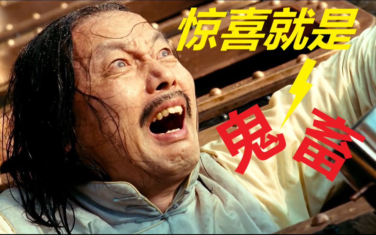 让子弹飞惊喜到底是什么