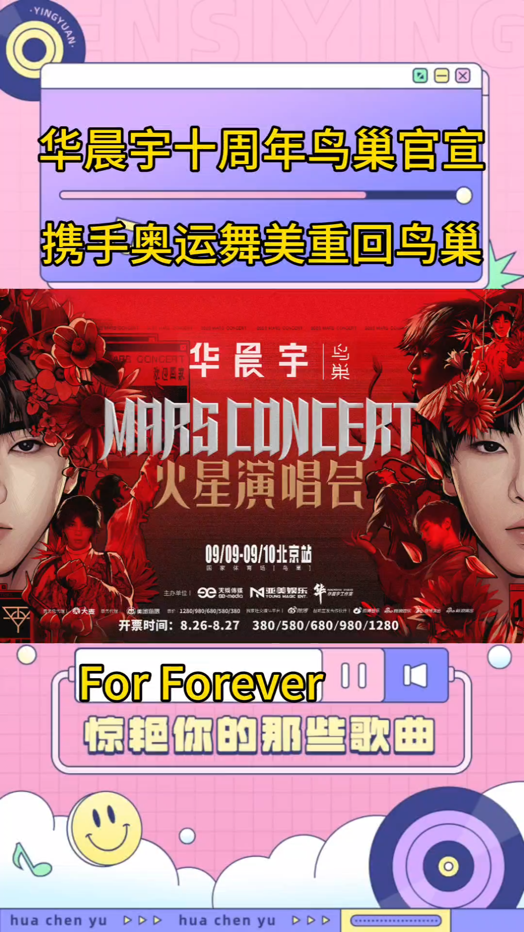 𐟌𘹮9/9.10华晨宇演唱会𐟌𘥜𐧂𙺥Œ—京 国家体育场(鸟巢)预售时间:8月26日14:07第一场(9月9日场次)8月27日14:07第二场(9月…哔哩哔哩bilibili