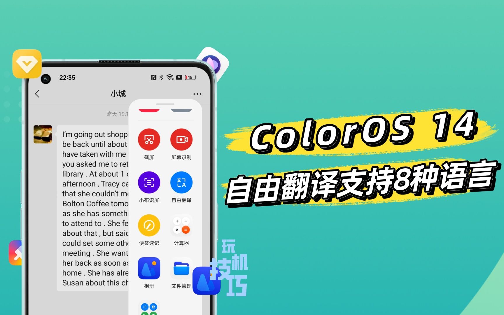 ColorOS 14支持8种语言自由翻译,出门在外,有它就够了哔哩哔哩bilibili