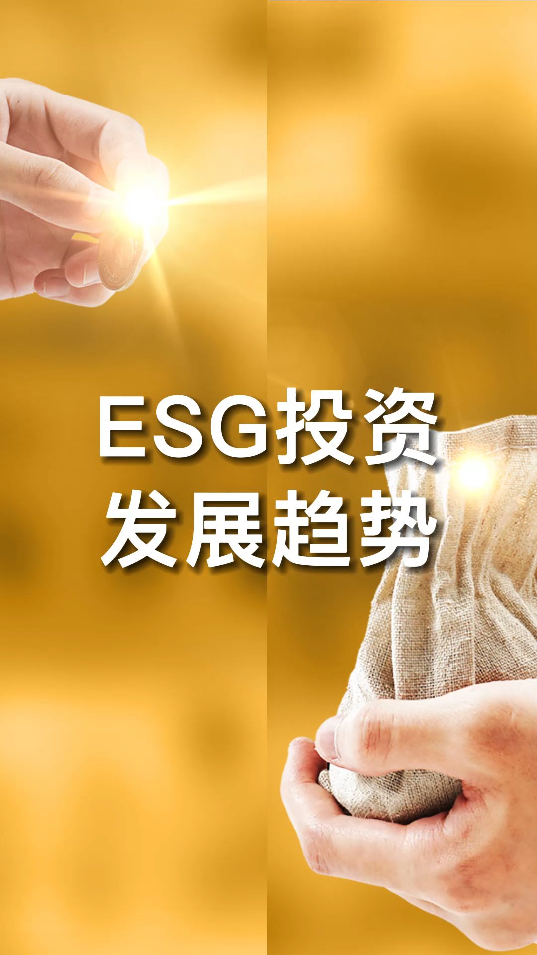 [图]ESG投资发展正当时，ESG是通过什么来评判企业呢？