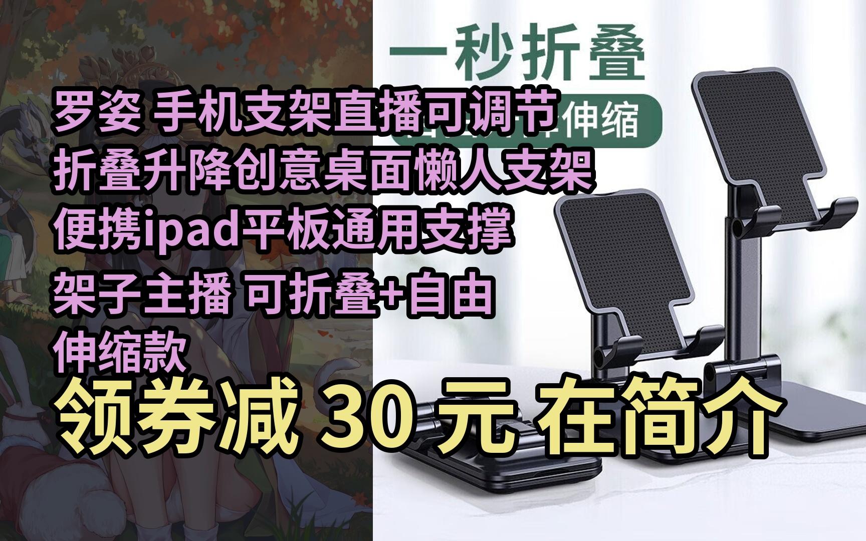 【隐05藏券】罗姿 手机支架直播可调节折叠升降创意桌面懒人支架