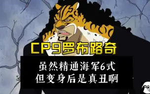 Download Video: 【海贼无双4】全网最全cp9路奇技能展示!cp9的最强者被路飞三挡打趴，就这？