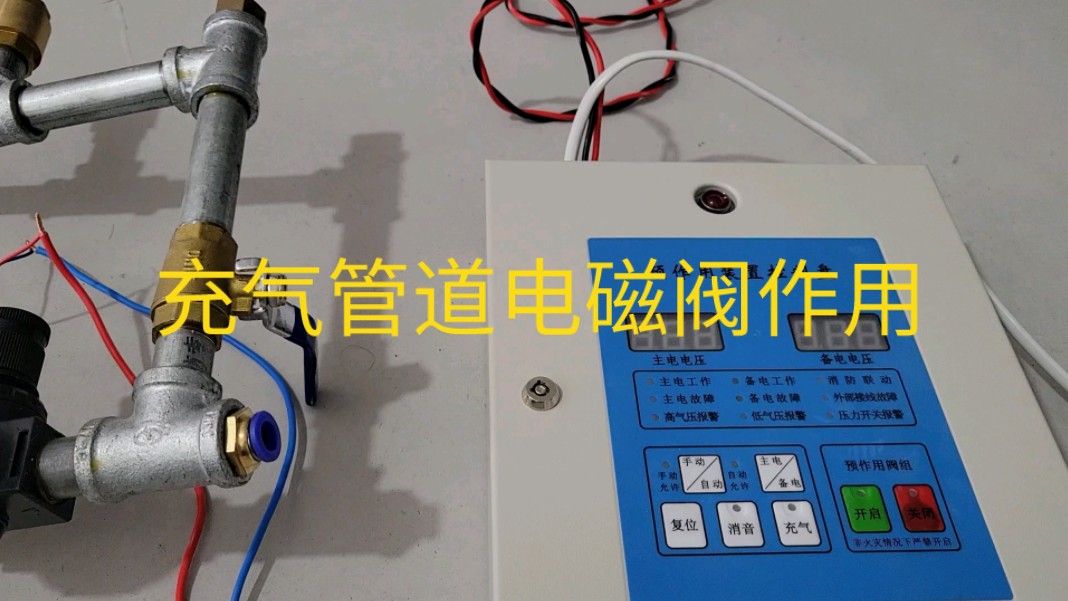 预作用报警阀组气压维持装置充气管道电磁阀作用哔哩哔哩bilibili