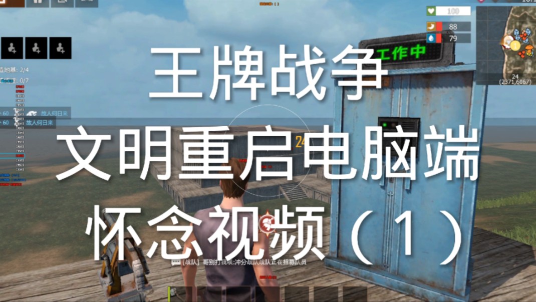 王牌战争文明重启怀念视频(1)