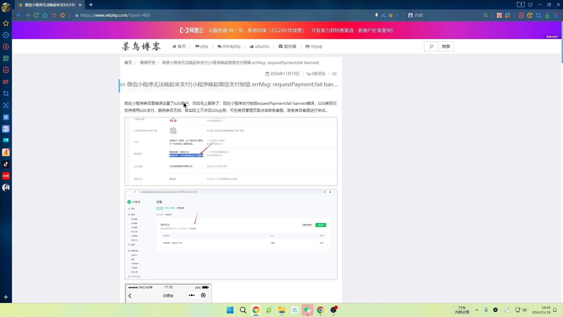 微信小程序类目设置了B2b之后调用支付提示(支付功能暂时无法使用)哔哩哔哩bilibili