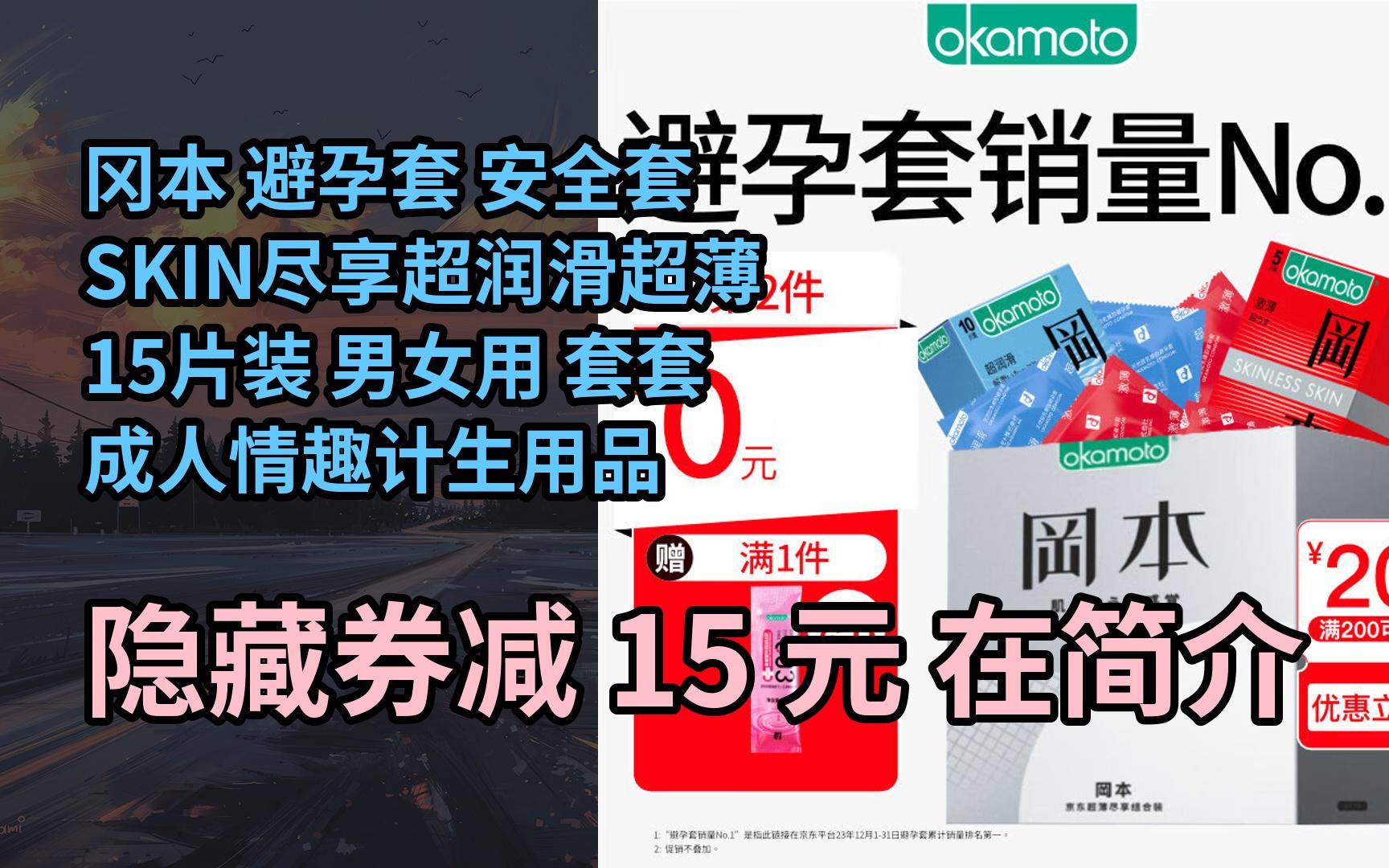 【限05时券】冈本02避孕套02安全套 skin尽享超润滑超薄15片装