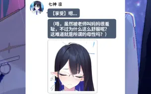 Download Video: 【momotalk】《变小的老师不可能那么可爱！》    P4  被老师叫妈妈后脸红陶醉的凛酱凛酱真是可爱！