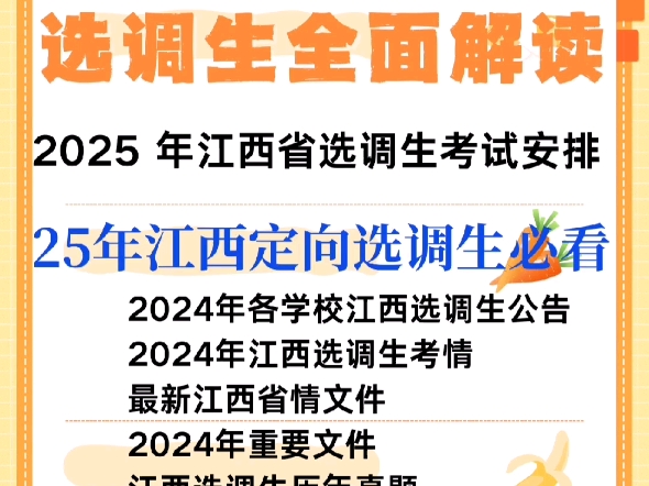 25年江西定向选调生考试安排,20年21年22年23年24年25年公告时间,笔试时间,面试时间.哔哩哔哩bilibili