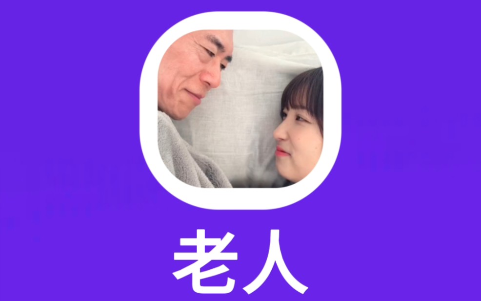 老人:老人哔哩哔哩bilibili