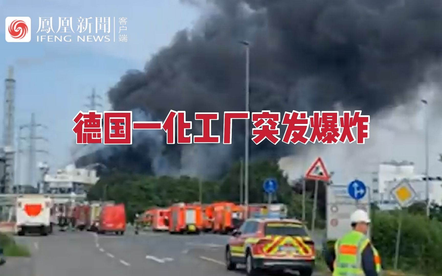 德国一化工厂突发爆炸,致2人死亡31人受伤哔哩哔哩bilibili